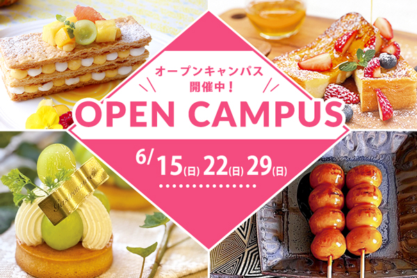 【6月15日・22日・29日 開催】選べるフェア！「ミルフイユ」or「みたらし団子」&「フレンチトースト」&「シャインマスカットのタルト」（大阪校）